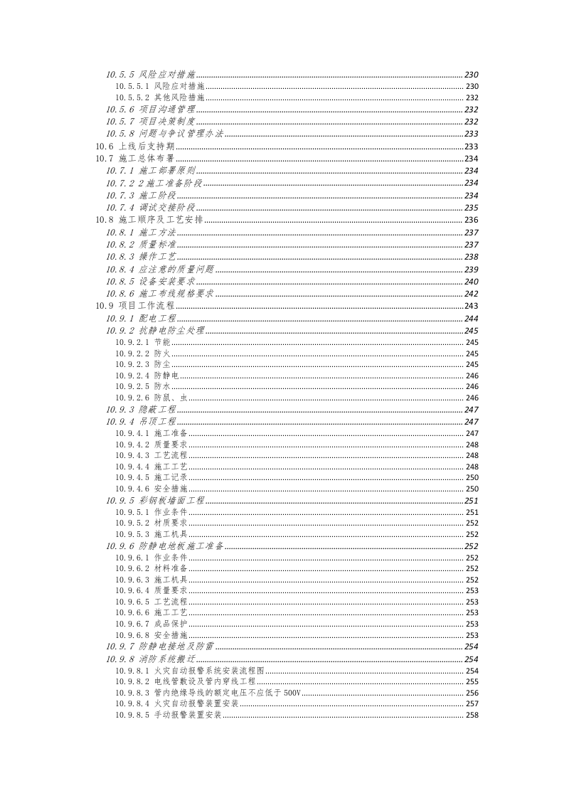 智慧高校数字化校园大数据中心及大数据平台建设方案 Word(329页) 第7页