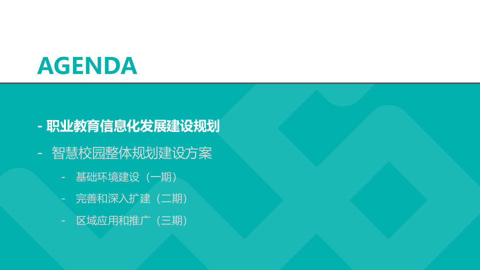 高等院校智慧校园规划方案 PPT(77页) 第2页