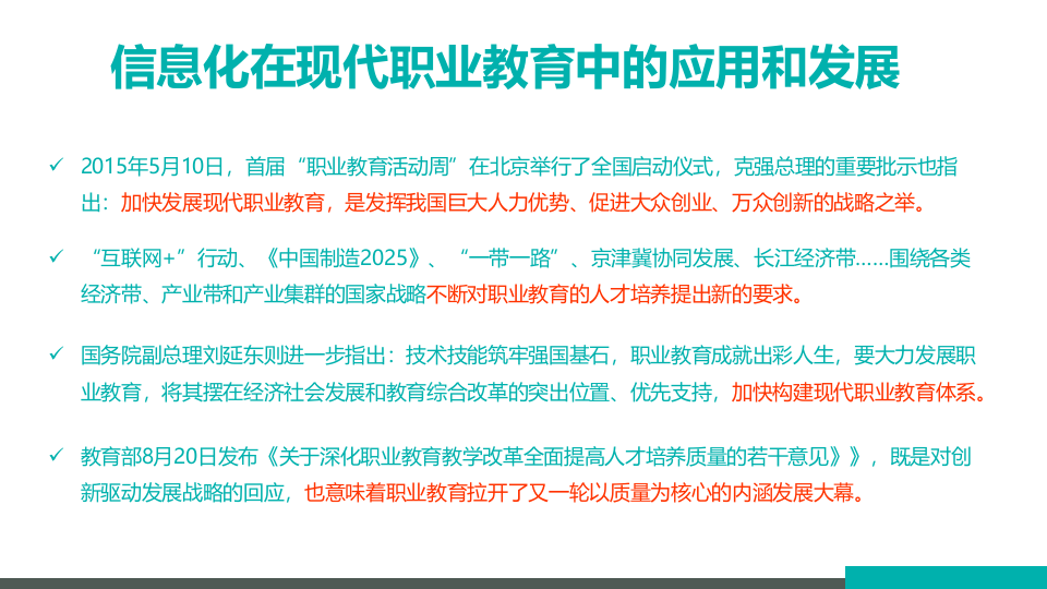 高等院校智慧校园规划方案 PPT(77页) 第4页