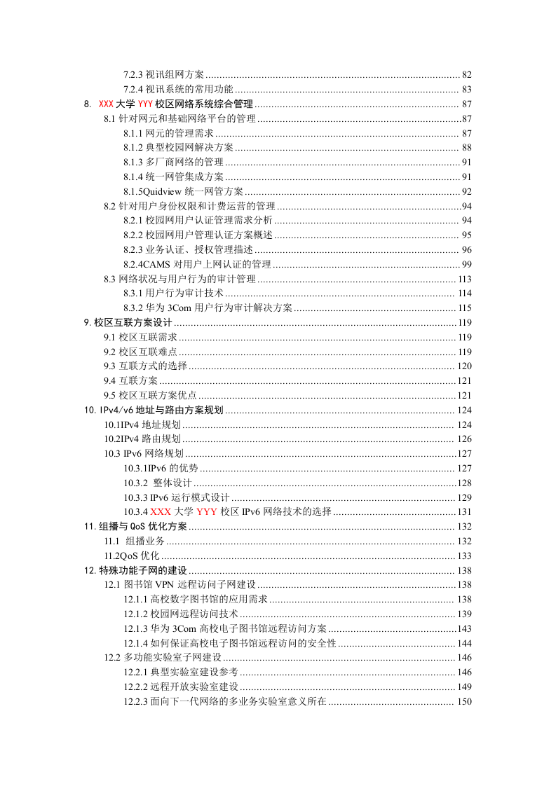 H3C&middot;XXX大学校园网络建设方案建议书 Word(151页) 第3页