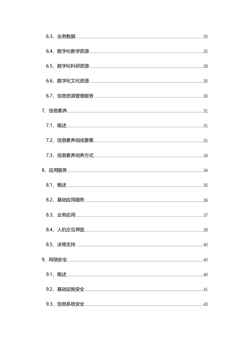 高等学校数字校园建设规范 Word(53页) 第3页