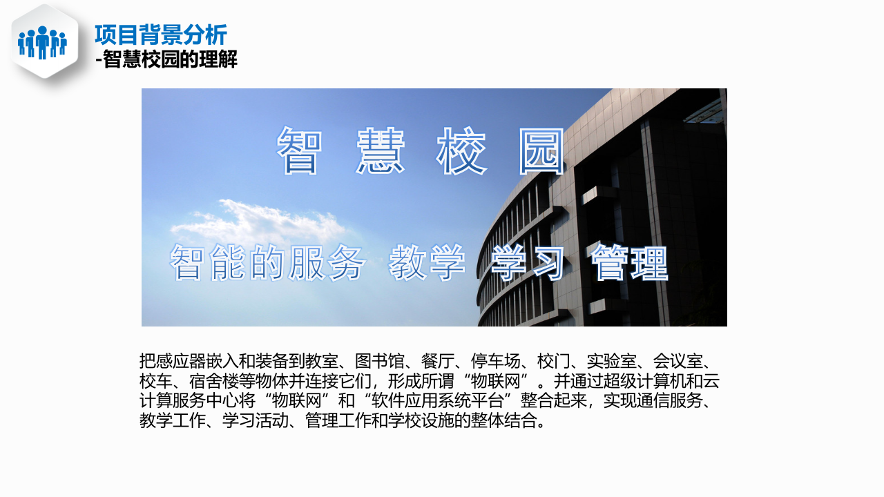 党校智慧校园规划方案 PPT(78页) 第6页