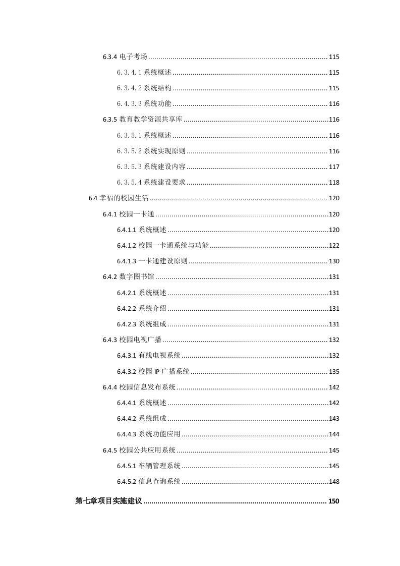 巴中中学智慧校园规划方案 Word(157页) 第5页