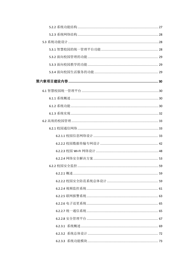 巴中中学智慧校园规划方案 Word(157页) 第3页