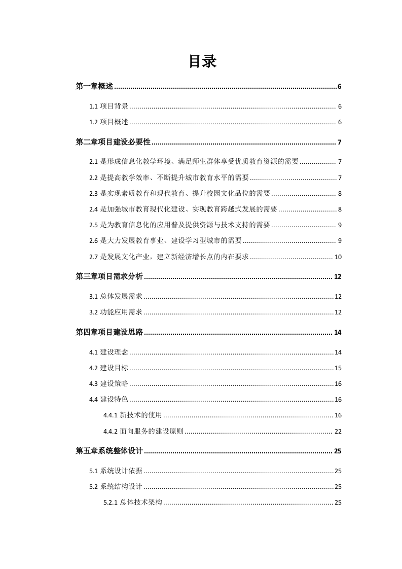 巴中中学智慧校园规划方案 Word(157页) 第2页