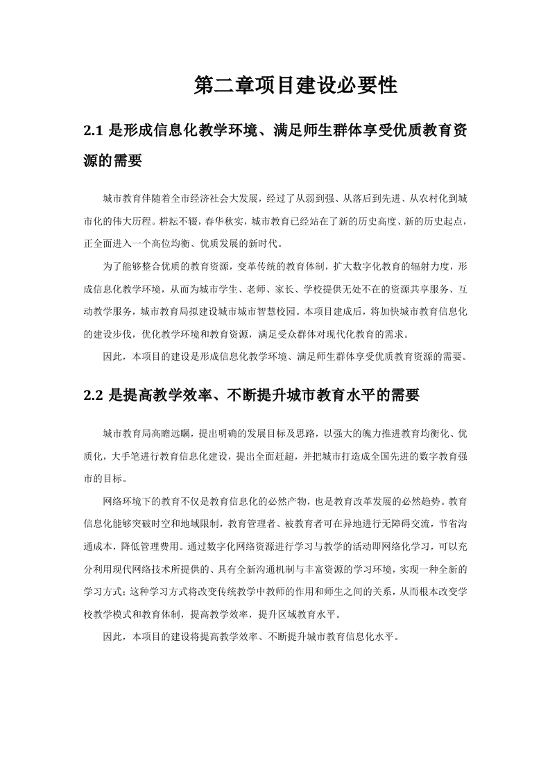 巴中中学智慧校园规划方案 Word(157页) 第8页
