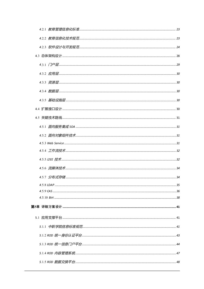 安徽省中职院校智慧校园整体规划方案 Word(125页) 第3页