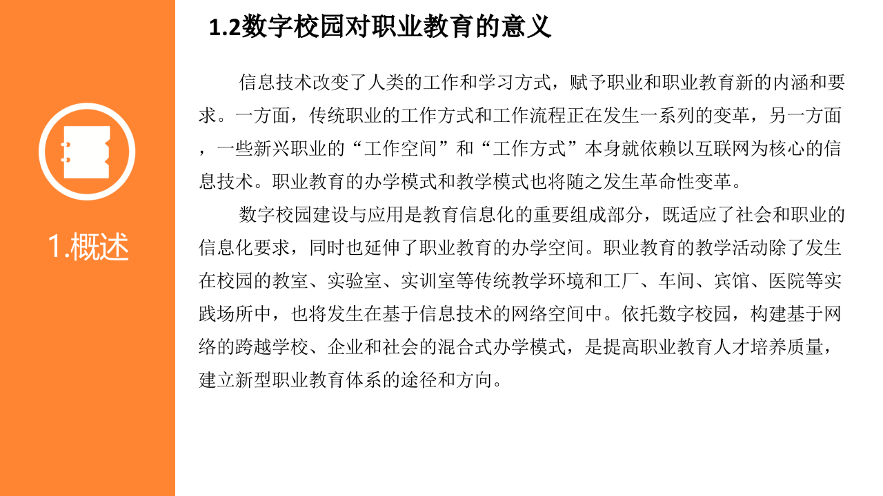 XXX学校数字化校园建设规划方案 PPT(68页) 第5页