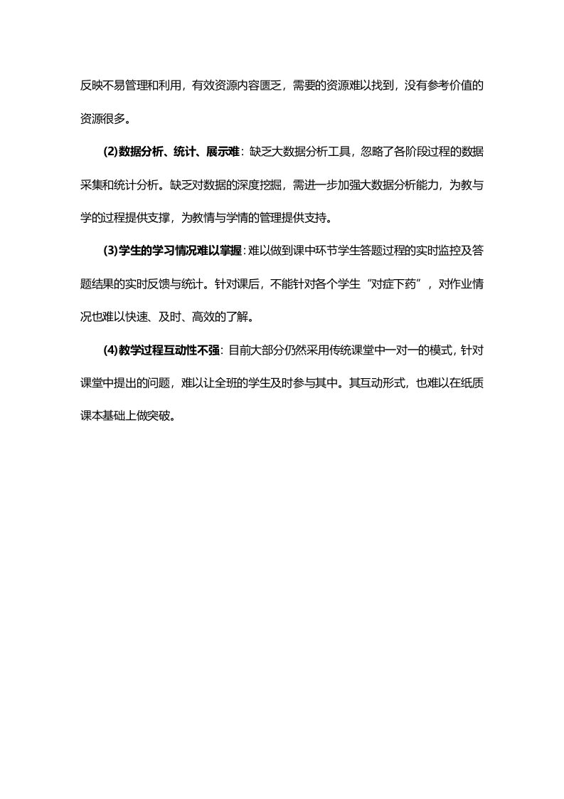 VR智慧教室解决方案&mdash;&mdash;让教育更智慧 Word(31页) 第6页