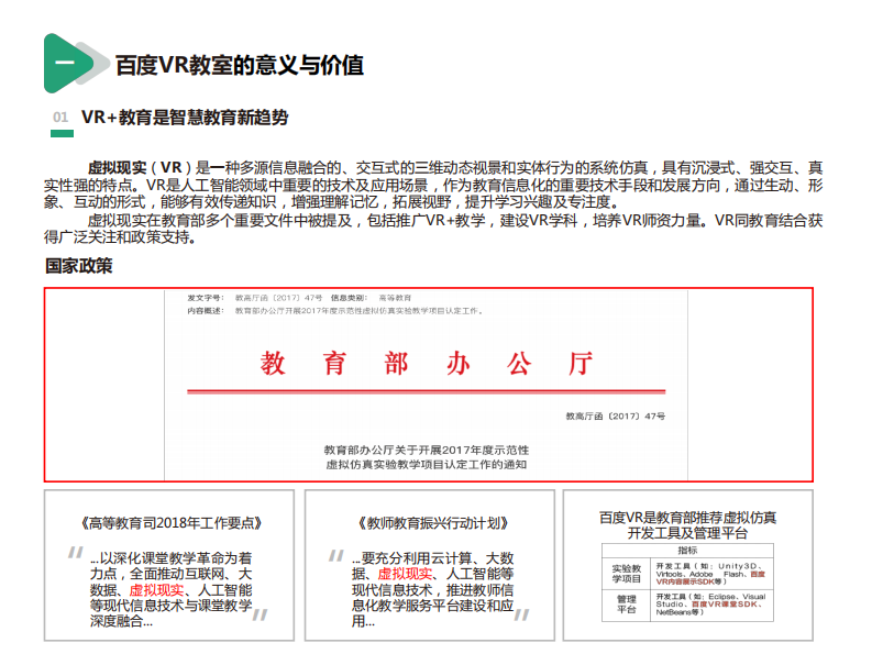 百度智慧课堂-VR教室 PDF(25页) 第4页