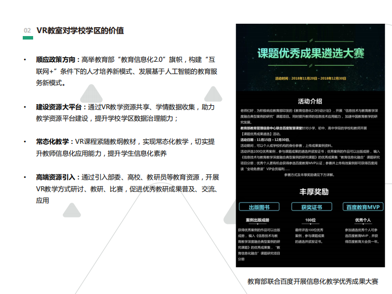 百度智慧课堂-VR教室 PDF(25页) 第5页