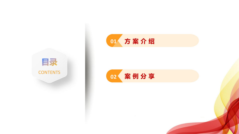 基于5G的智慧水利业务整体解决方案 图片型PDF(41页) 第2页