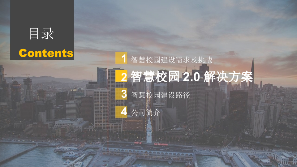 基于中台的智慧校园建设与探索 PPT(32页) 第5页