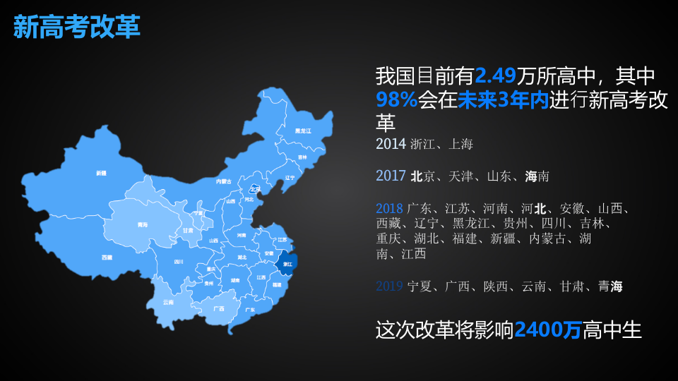 科大讯飞&middot;基于人工智能的新中高考综合解决方案 PPT(81页) 第4页