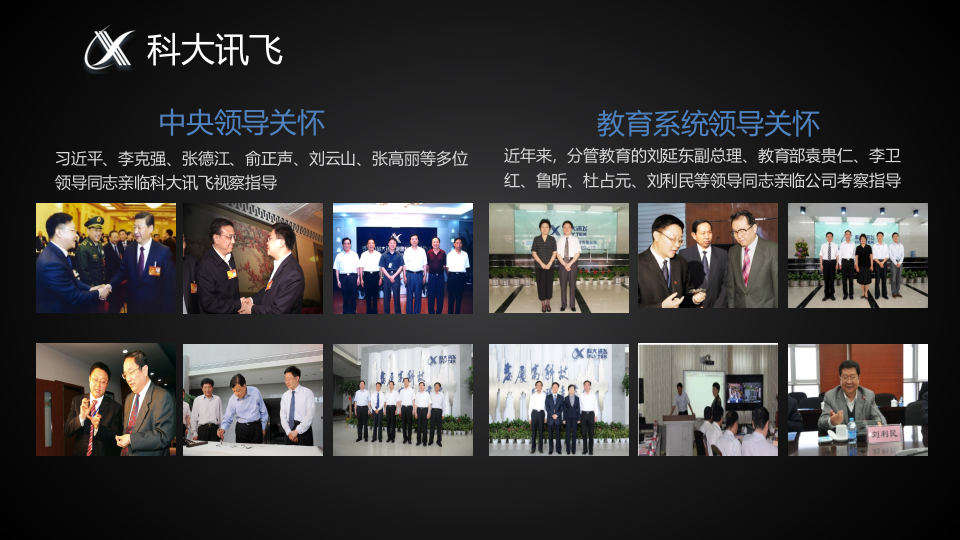 科大讯飞&middot;基于人工智能的新中高考综合解决方案 PPT(81页) 第3页