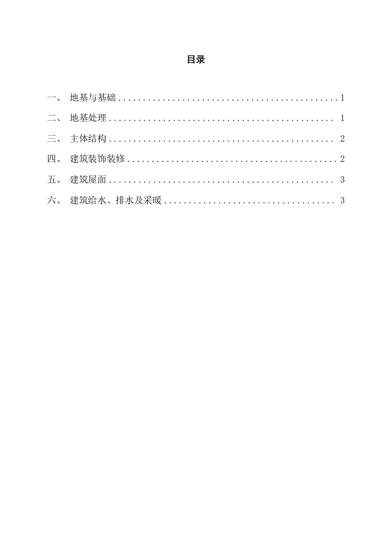 装修项目检验批划分 Word(6页) 第2页