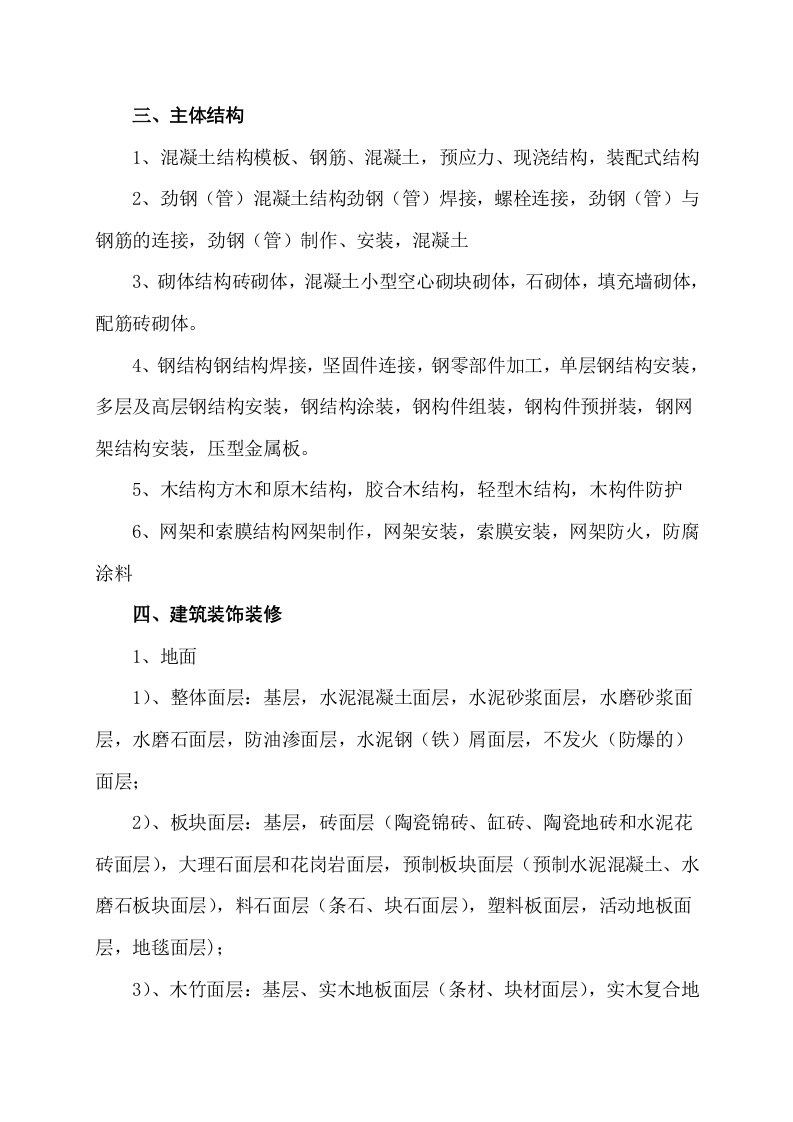 装修项目检验批划分 Word(6页) 第4页