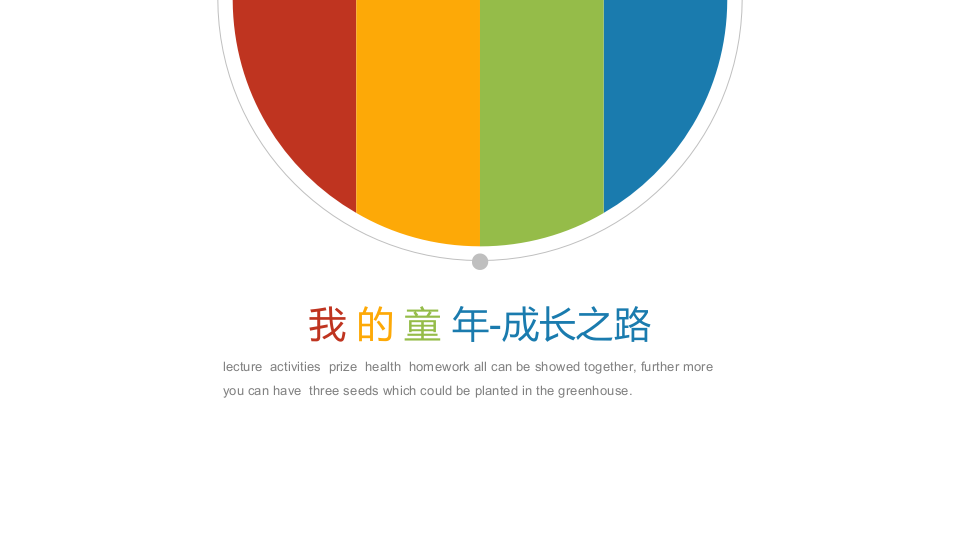 数字化校园成长之路 PPT(29页) 第1页