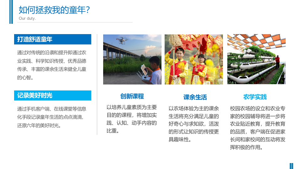 数字化校园成长之路 PPT(29页) 第8页