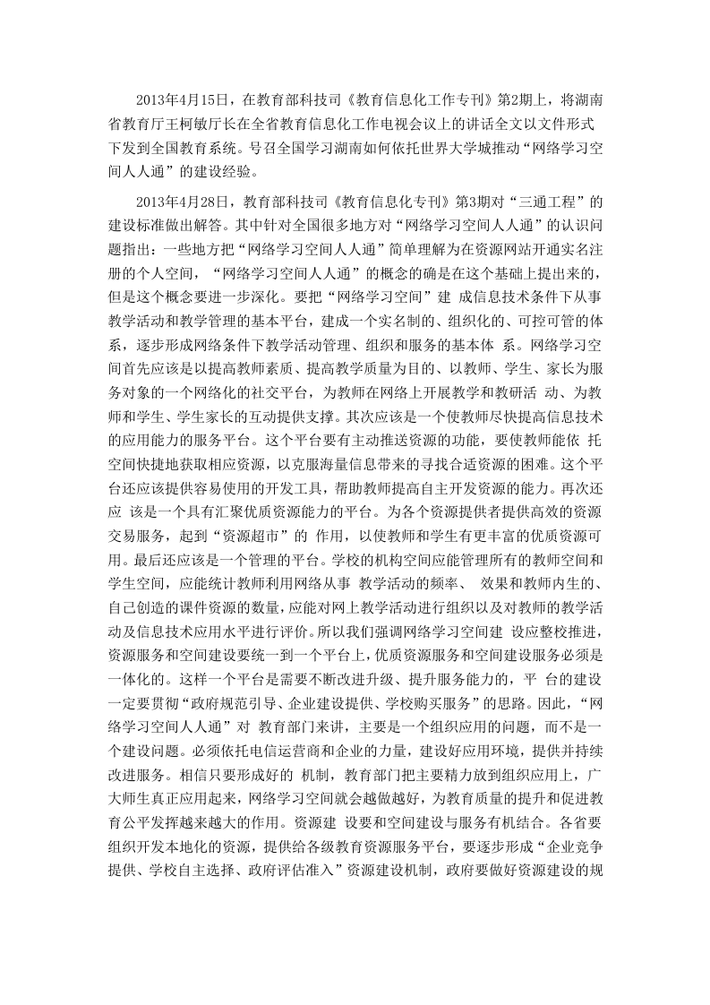 世界大学城智慧校园（课堂）整体解决方案 Word(116页) 第5页