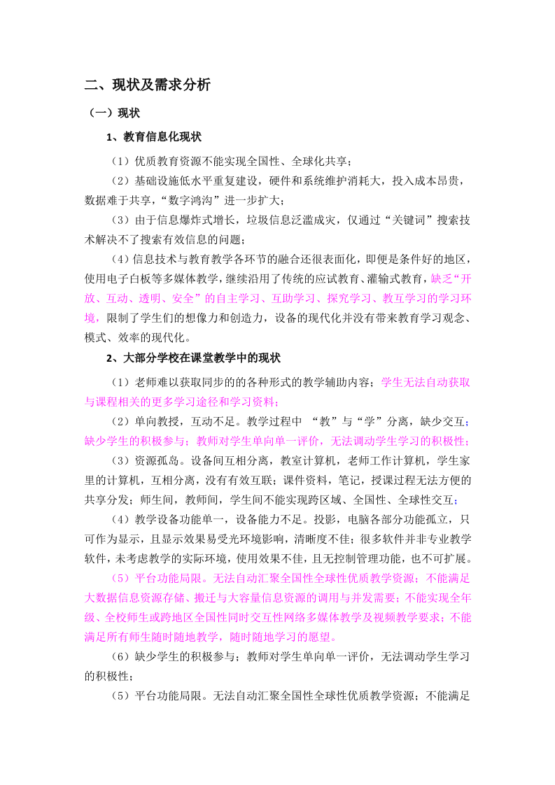 世界大学城智慧校园（课堂）整体解决方案 Word(116页) 第7页