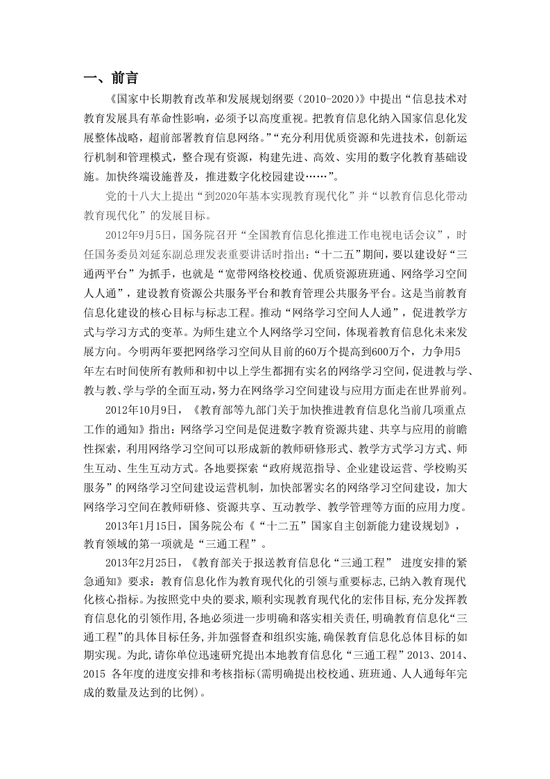 世界大学城智慧校园（课堂）整体解决方案 Word(116页) 第4页