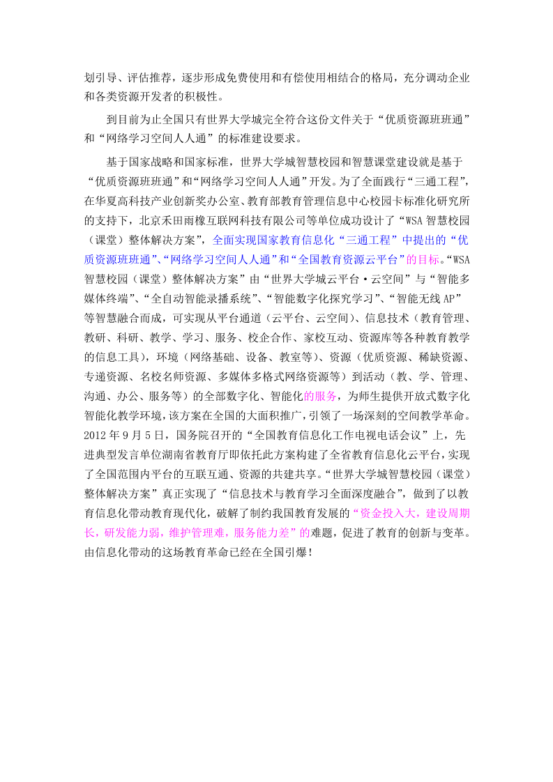 世界大学城智慧校园（课堂）整体解决方案 Word(116页) 第6页