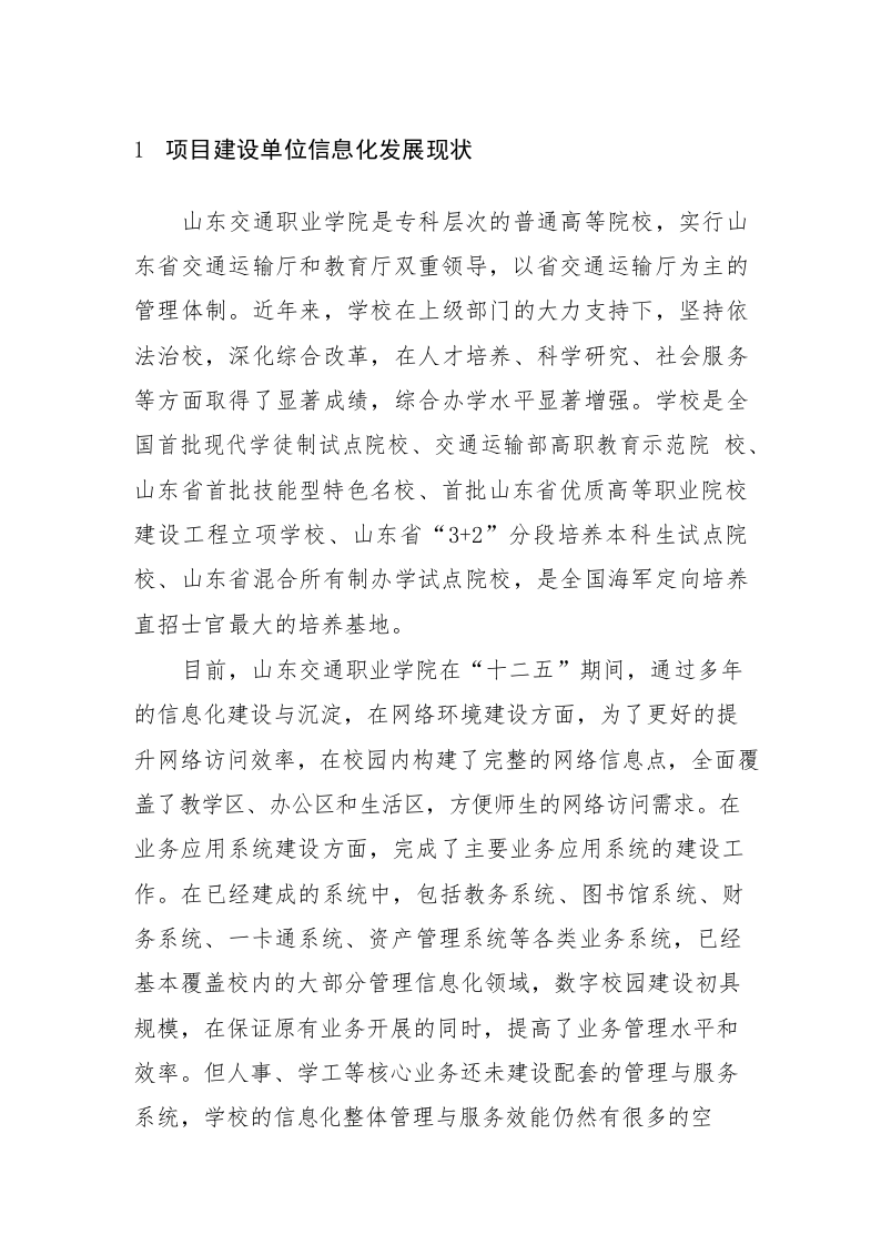 山东交通职业学院智慧校园建设方案 Word(253页) 第5页