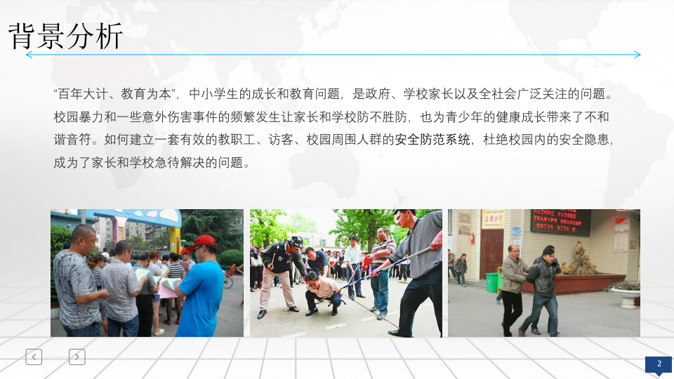 人脸识别在平安校园中的应用方案 PPT(11页) 第2页