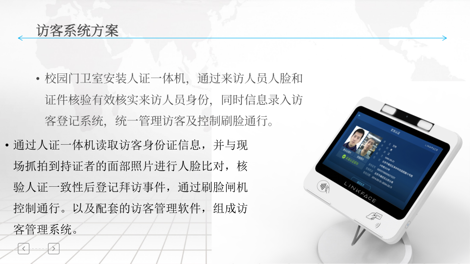 人脸识别在平安校园中的应用方案 PPT(11页) 第7页