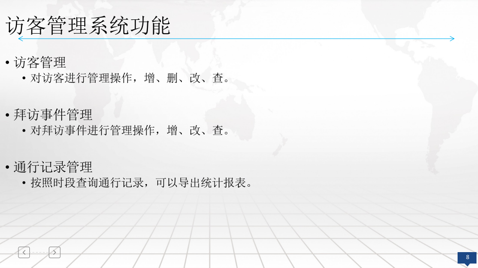 人脸识别在平安校园中的应用方案 PPT(11页) 第8页