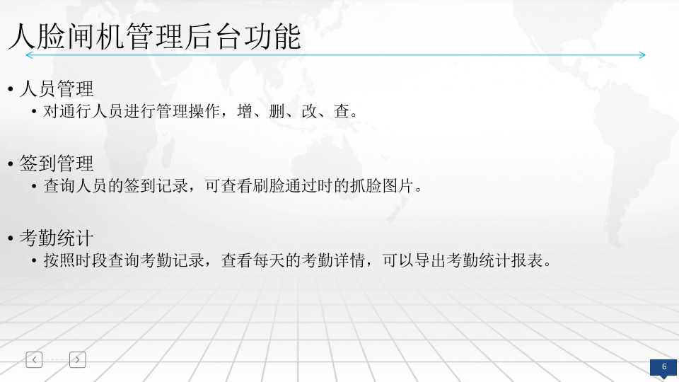 人脸识别在平安校园中的应用方案 PPT(11页) 第6页