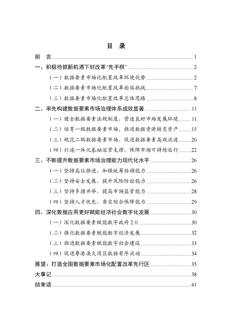 广东省政数局&middot;广东省数据要素市场化配置改革白皮书 PDF(43页) 第2页