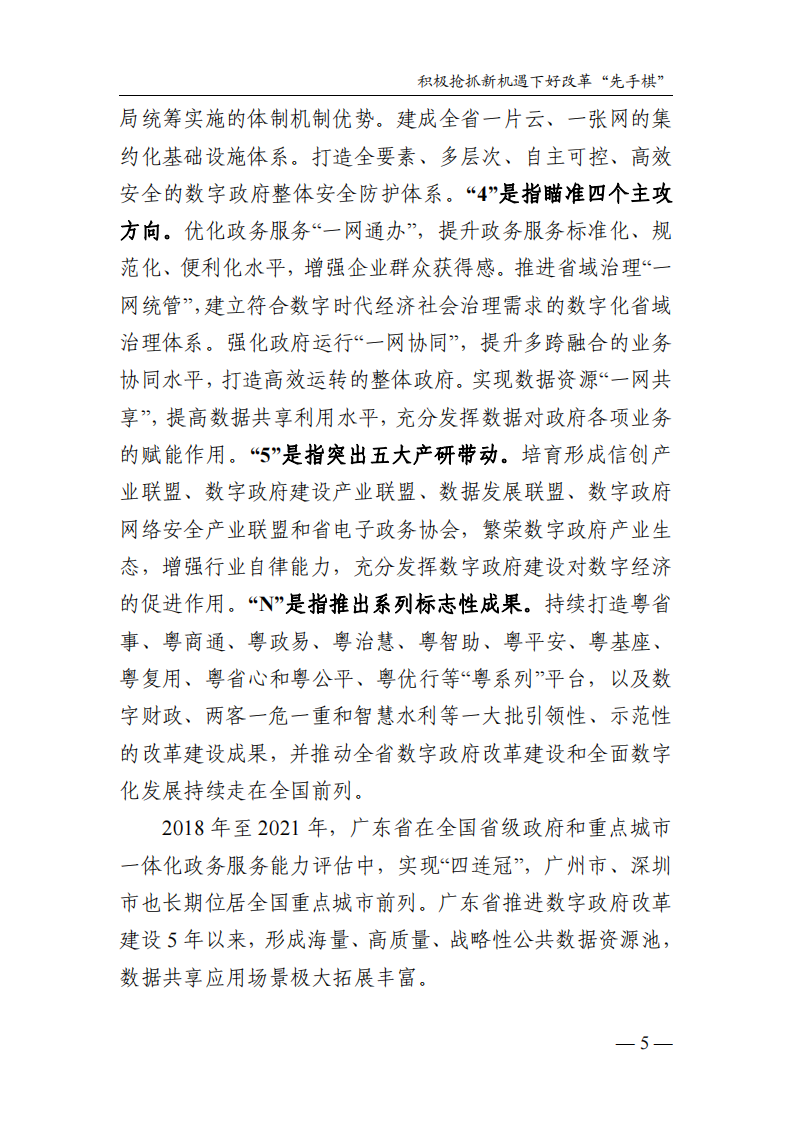 广东省政数局&middot;广东省数据要素市场化配置改革白皮书 PDF(43页) 第7页