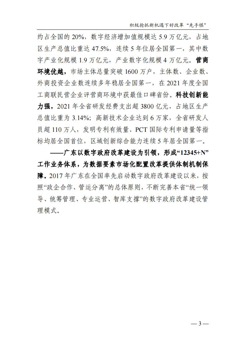 广东省政数局&middot;广东省数据要素市场化配置改革白皮书 PDF(43页) 第5页