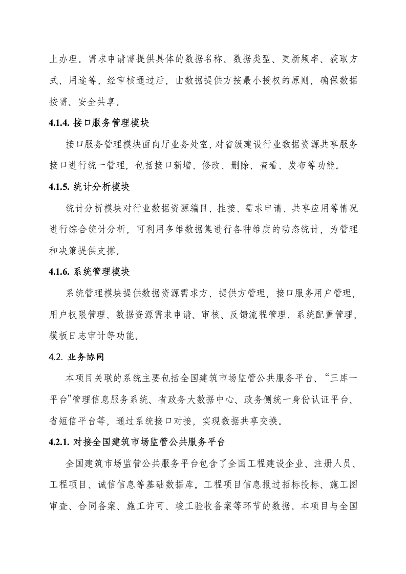 广东省住房城乡建设厅注册类相关系统整合及数据治理项目需求 Word(26页) 第5页