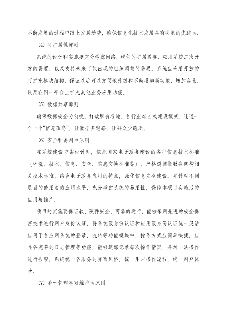 广东省住房城乡建设厅注册类相关系统整合及数据治理项目需求 Word(26页) 第8页