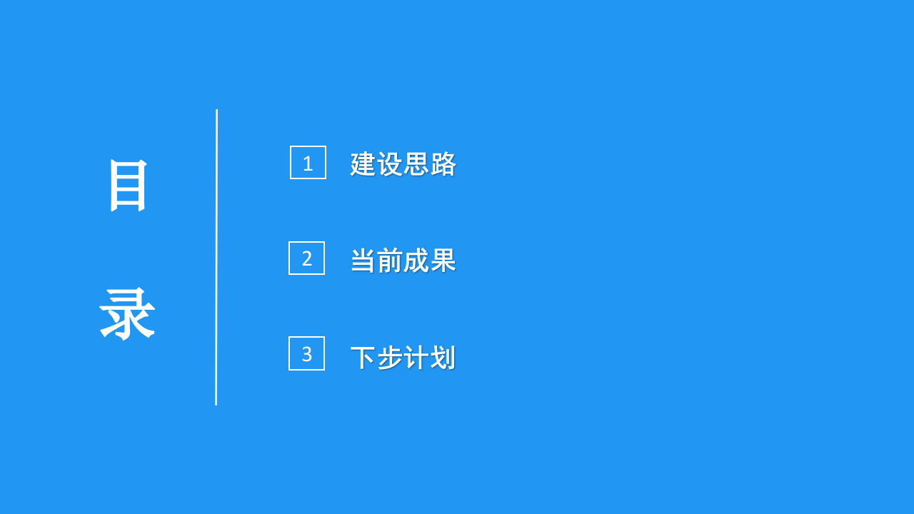 广东省水利厅河长办&middot;广东智慧河长案例分享 PPT(48页) 第2页