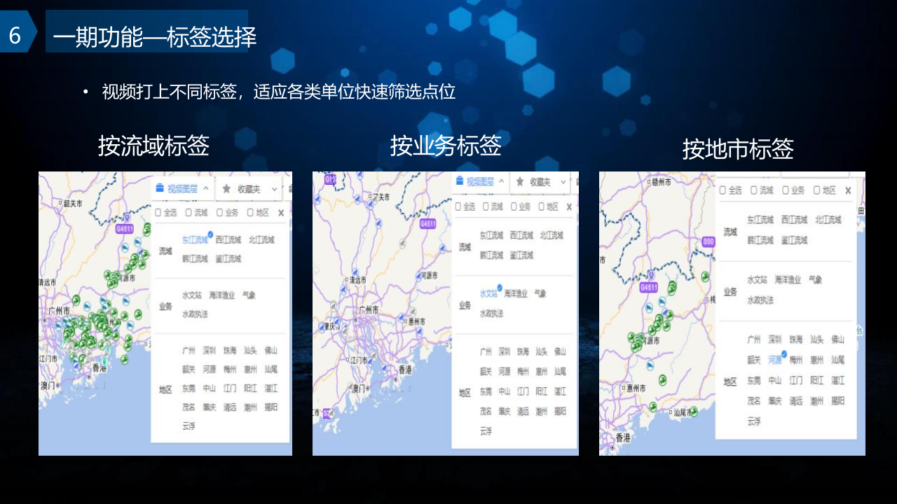 广东省三防水利视频监控系统应急实施项目介绍 PPT(17页) 第7页