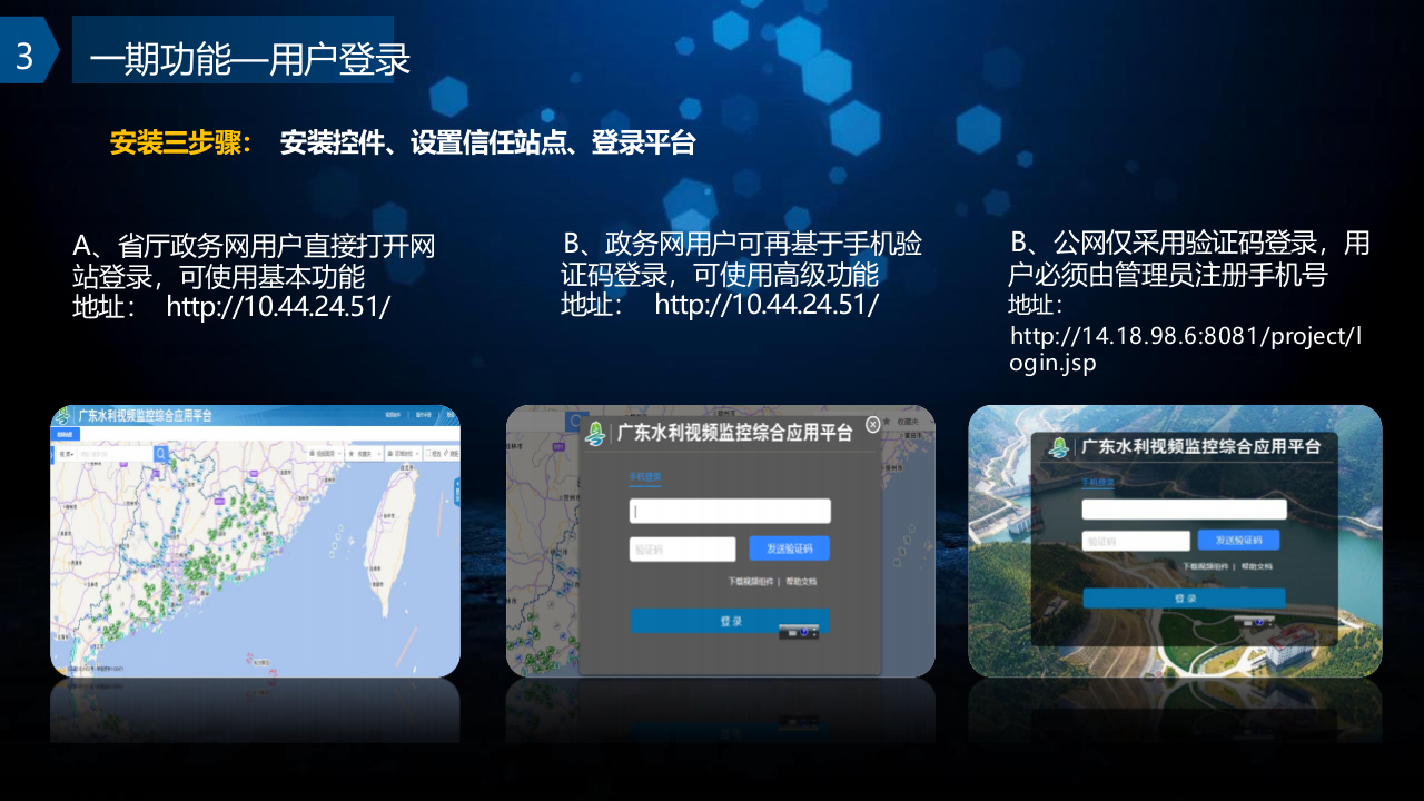 广东省三防水利视频监控系统应急实施项目介绍 PPT(17页) 第4页