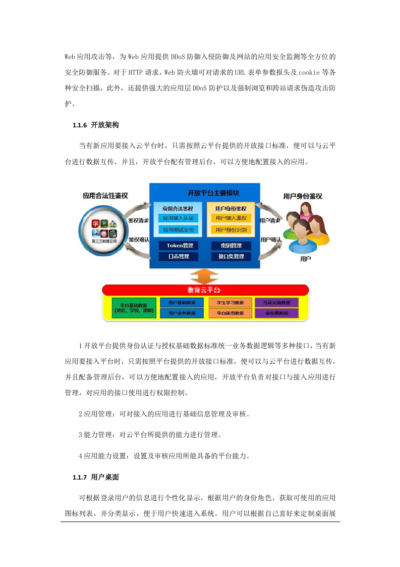 海尔教育云平台版&middot;高职院校智慧校园建设方案 Word(169页) 第7页