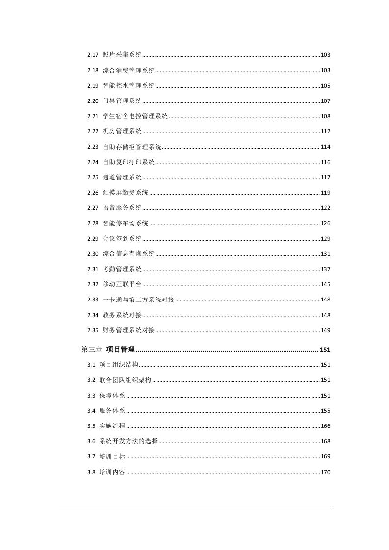 海尔教育云平台版&middot;高职院校智慧校园建设方案 Word(169页) 第3页
