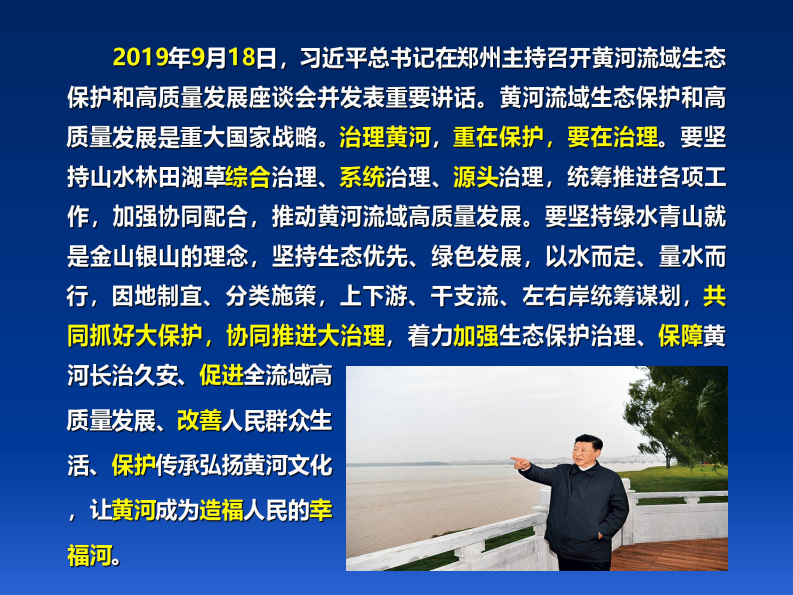 黄河流域生态环境保护和高质量发展需关注的几个水利及经济问题探讨 PDF(34页) 第2页
