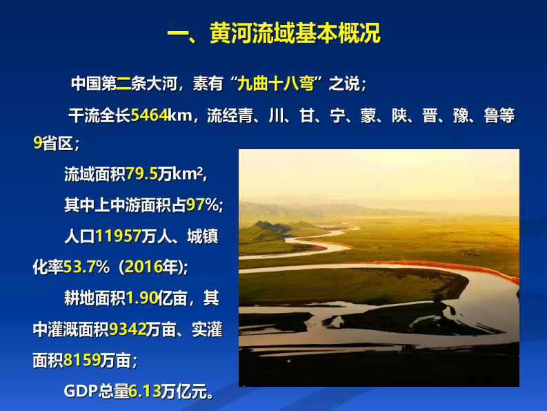 黄河流域生态环境保护和高质量发展需关注的几个水利及经济问题探讨 PDF(34页) 第4页