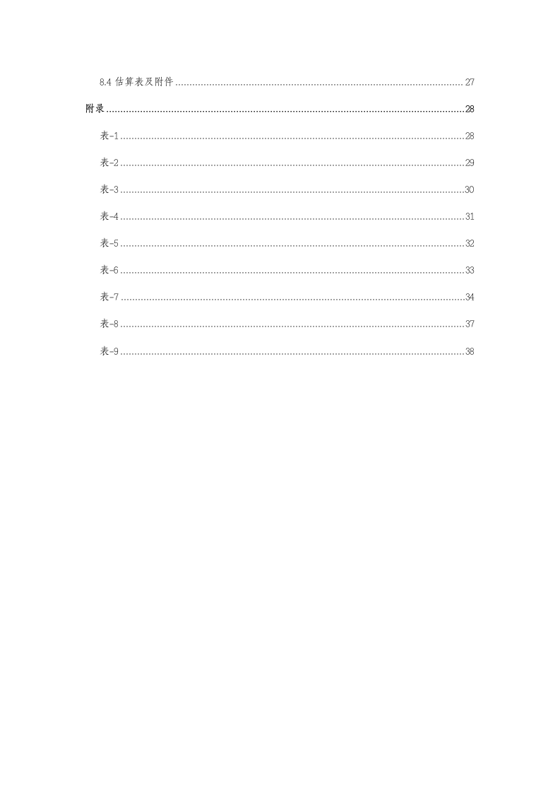 国网浙江电力可研报告-数据中心综合水平治理评价规则调整配套实施项目 Word(38页) 第4页