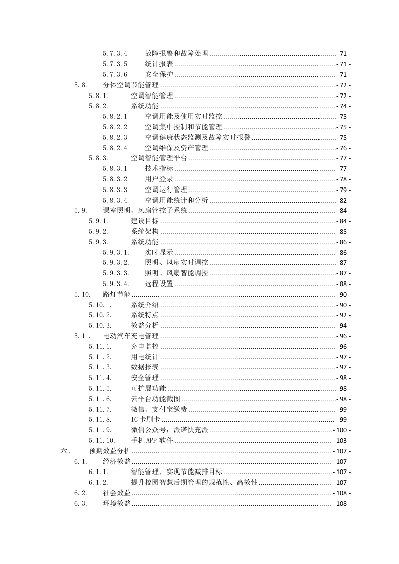 零碳智慧校园数字化节能监管管控平台建设方案 Word(321页) 第4页