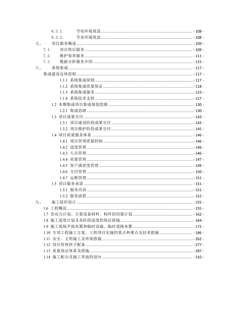 零碳智慧校园数字化节能监管管控平台建设方案 Word(321页) 第5页