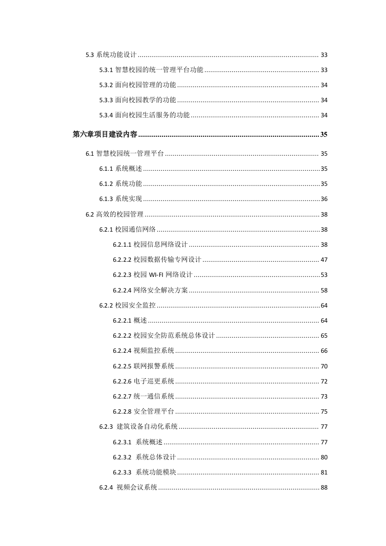 临泉县田家炳中学智慧校园规划设计书 Word(203页) 第3页
