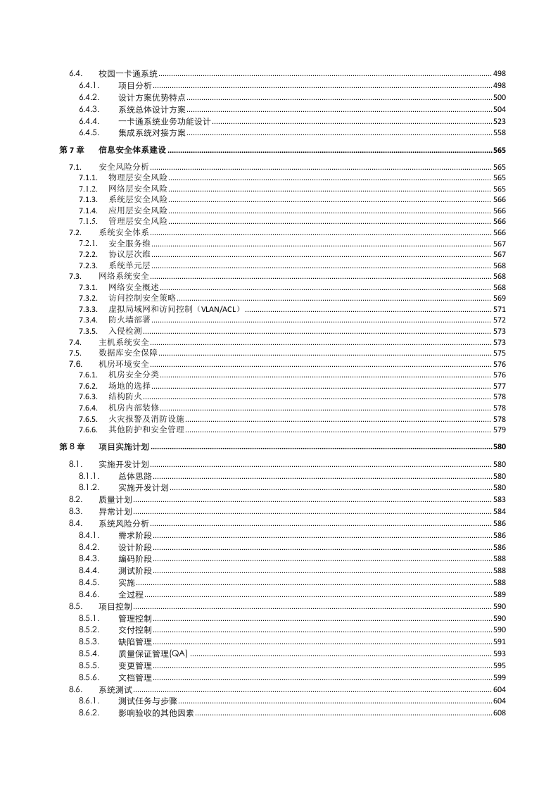 某大学智慧校园信息化项目建设技术方案 Word(654页) 第3页