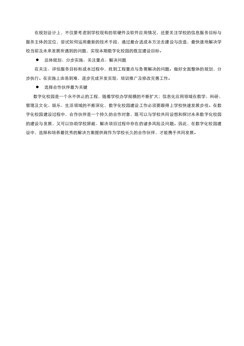 某大学智慧校园信息化项目建设技术方案 Word(654页) 第7页